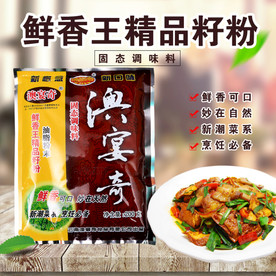 鲜香王  籽粉