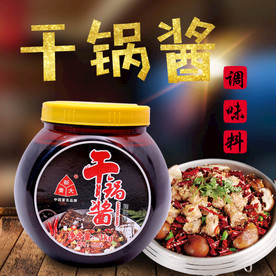 干锅调料