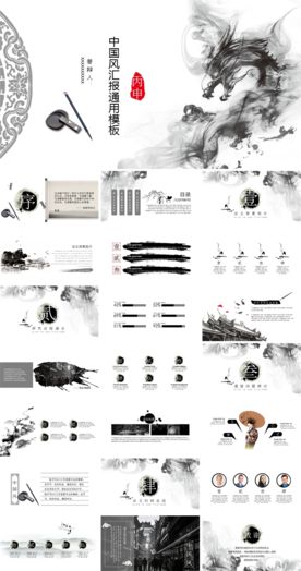 中国风PPT