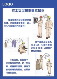焊工安全操作基本知识