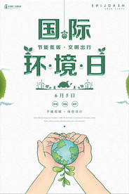 国际环境日