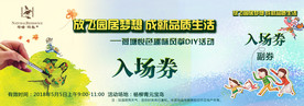入场券风筝地产
