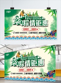 端午大海报