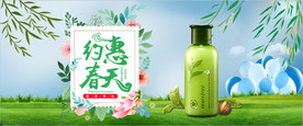 淘宝天猫春季化妆品分层模板海报