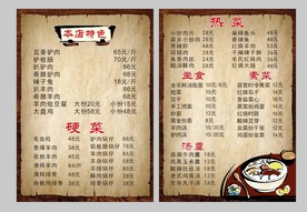 中式复古菜单
