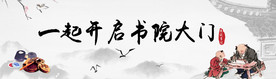 一起开启书院大门