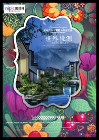 世外桃源地产宣传