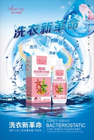 洗衣液广告