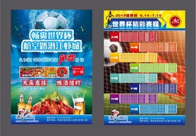 畅爽世界杯