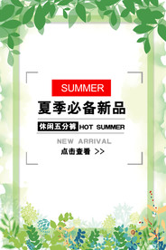 夏季