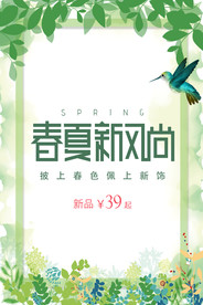 春夏大聚惠