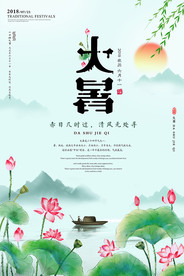 创意简约大暑传统二十四节气海报