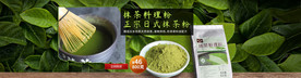 抹茶粉淘宝大图海报