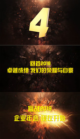 2019震撼年会开场会声会影