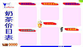 奶茶价目表