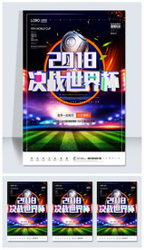 欧洲俄罗斯世界杯原创海报