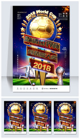金属炫酷激情世界杯海报