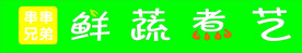 鲜蔬煮艺