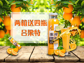 橙汁