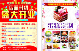 好运来蛋糕宣传单
