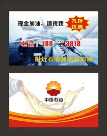 加油站卡片