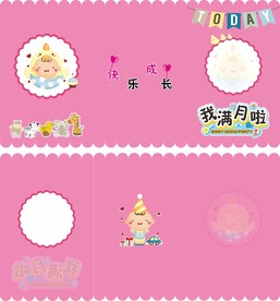 满月请柬 贺卡