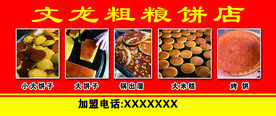 大饼子 粗粮饼店