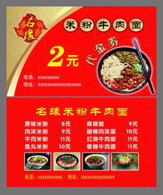 名缘米粉 牛肉面代金券