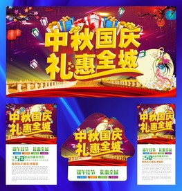 中秋国庆 礼惠全城 盛大开业
