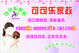 家政广告  家政服务 家政海报