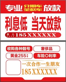 车贷
