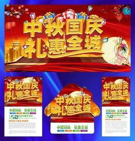 中秋国庆 礼惠全城 盛大开业