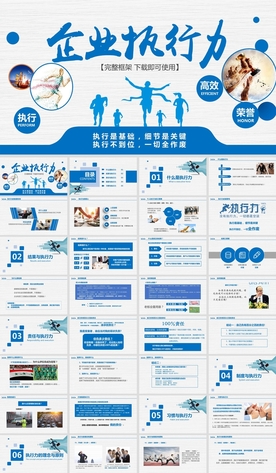 企业执行力培训ppt