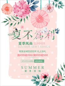 夏季促销