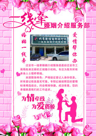 婚介彩页