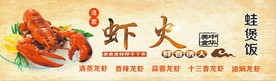 龙虾 虾火 招牌广告 夜宵招牌