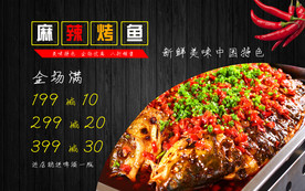 麻辣烤鱼