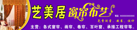 安装设计窗帘布艺
