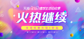 618返场火热继续炫酷条纹海报