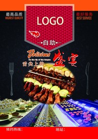 自助烤肉传单