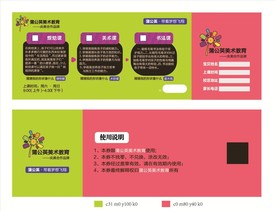 培训教育类活动卡片体验卡