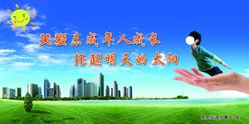 关爱未成年人