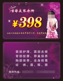 美容会员卡 养生会员卡 会员卡