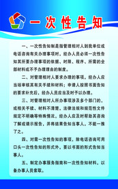 一次性告知