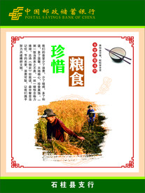 邮政食堂文化 海报