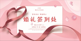 婚礼签到墙