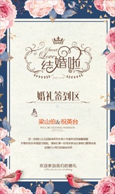 婚礼签到