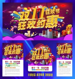 双11狂欢节  狂欢约惠 广告