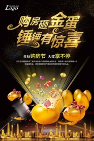 购房砸金蛋海报