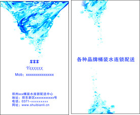 水名片